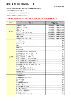 麻布十番モンタボー商品カロリー一覧