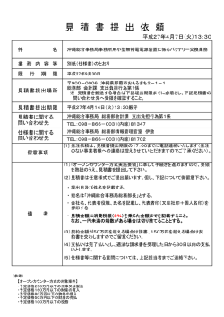 見 積 書 提 出 依 頼