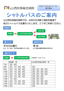 公立西知多総合病院