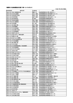 飛騨市入札参加資格者名簿 飛騨市入札参加資格者名簿