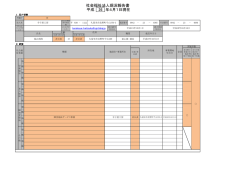 本年度 現況報告書
