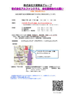 株式会社大塚商会グループ 株式会社アルファシステム 会社説明会の