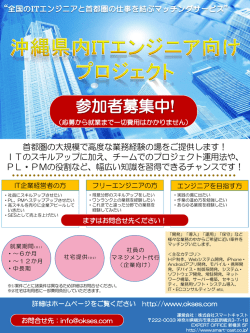 PowerPoint プレゼンテーション - 全国のITエンジニアと首都圏の仕事を