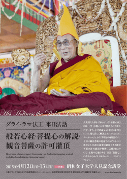 般若心経・菩提心の解説・ 観音菩薩の許可灌頂