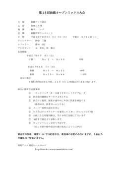 要項 - 鈴鹿テニス協会