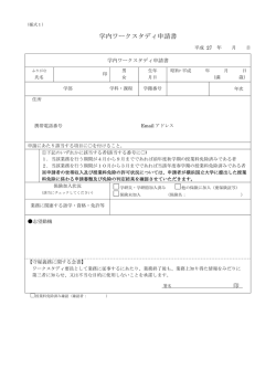 学内ワークスタディ申請書、勤務時間割表