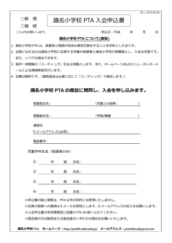 識名  学校 PTA 入会申込書