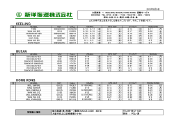 韓国・台湾・香港向けスケジュール（PDFファイル）