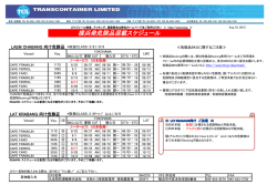 横浜発危険品混載スケジュール