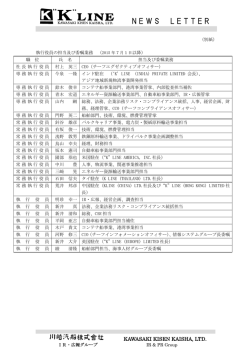 業務執行の新体制（2015年7月1日以降）