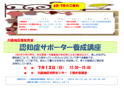 認知症サポーター養成講座 - 四日市川島地区公式ホームページ