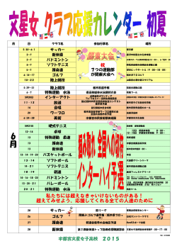 私たちには超えなきゃいけないものがある！ 超えてみせよう、応援して