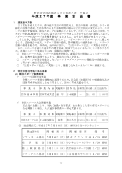 平成27年度事業計画 - NPO法人 廿日市市スポーツ協会