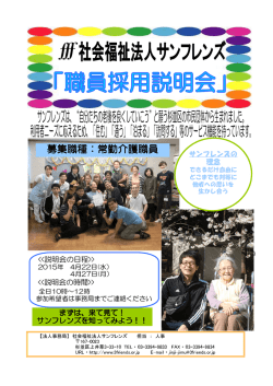募集職種：常勤介護職員 - 社会福祉法人サンフレンズ