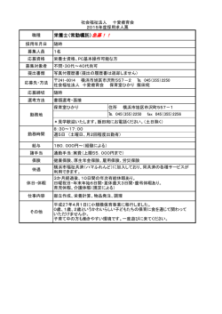 栄養士（常勤嘱託）急募！！ - 社会福祉法人 十愛療育会