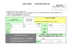 七尾商工会議所 日商簿記検定受験申込書