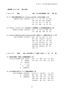 胆道・膵臓・胃・十二指腸 - 日本消化器内視鏡学会 関東支部