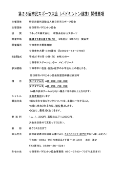 要項 - 廿日市市バドミントン協会