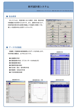 新河道計画システム - 株式会社 コンピューターサイエンス