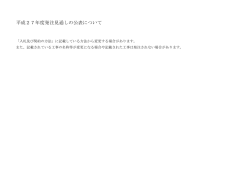 上半期発注見通し [PDFファイル／244KB]
