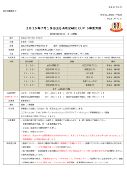 2015 年7月19日(日) AMIZADE CUP 5年生大会