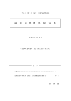 議案第40号説明資料（PDF：1.7MB）