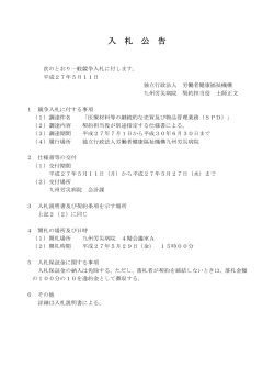 医療材料等の継続的な売買及び物品管理業務(SPD)