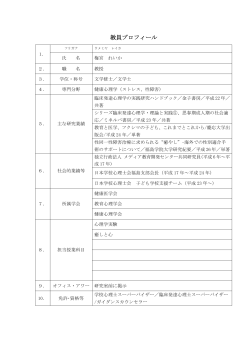 梅宮 れいか - 福島学院大学・福島学院短期大学