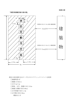 別添5図