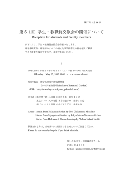 第51回 学生・教職員交歓会の開催について