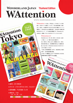 WAttention is - Wonderland Japan WAttention