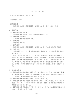 全自動免疫測定装置 一式