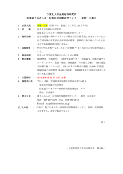 東北大学金属材料研究所 附属量子エネルギー材料科学