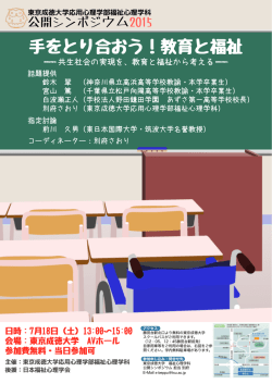 資料  - 日本福祉心理学会