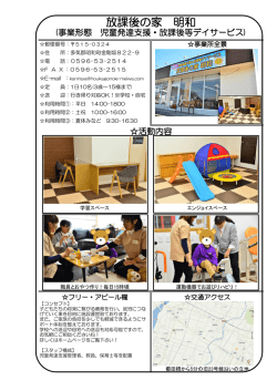 放課後の家 明和