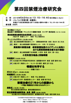 添付1 - 禁煙治療研究会