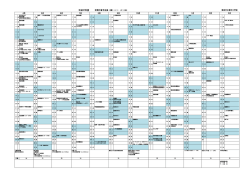 年間行事予定