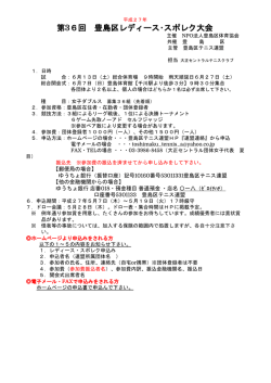 第36回 豊島区レディース・スポレク大会