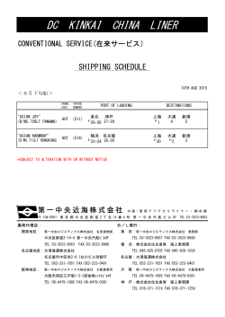 日本発中国向けサービス (PDF - 74KB)