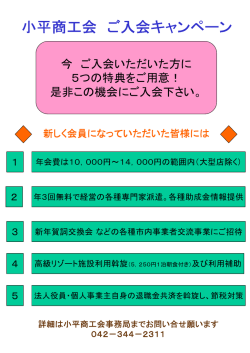 メリット - 小平商工会