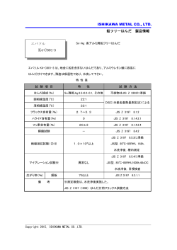 ISHIKAWA METAL CO., LTD. 鉛フリーはんだ 製品情報 エバソル K4