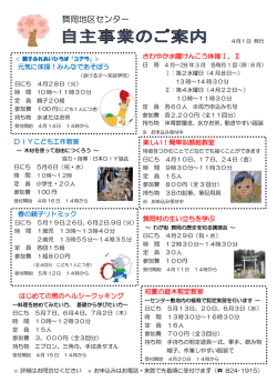 舞岡地区センター
