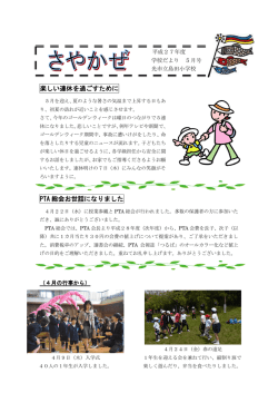 楽しい連休を過ごすために PTA 総会お世話になり