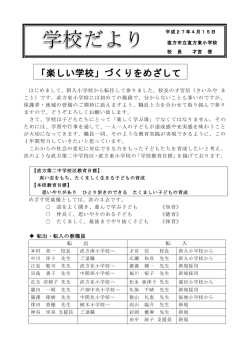「楽しい学校」づくりをめざして