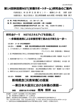新規概念【災害栄養】の提案 ―東日本大震災における栄養の課題―