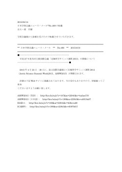 2015/04/14 日本学術会議ニュース・メール*No.488 の転載 京大・理