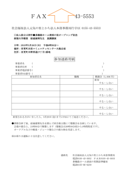 講演会申込用紙(FAX)
