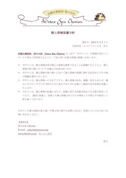 こちら - 抗酸化陶板浴 柿の木坂 Detox Spa Cherion