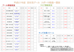 H27年度教室予定一覧