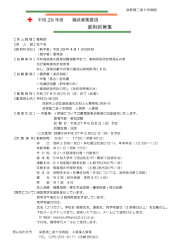 薬剤師募集 - 京都第二赤十字病院